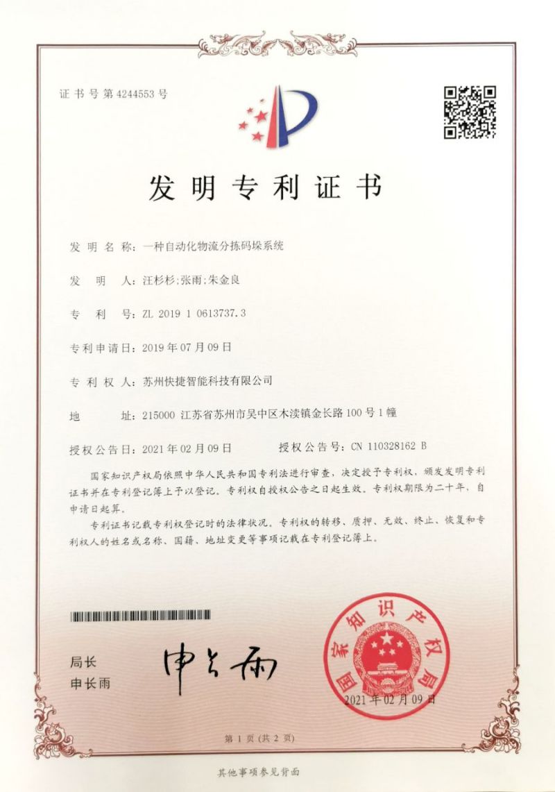 智能-發明-一種自動化物流分揀碼垛系統